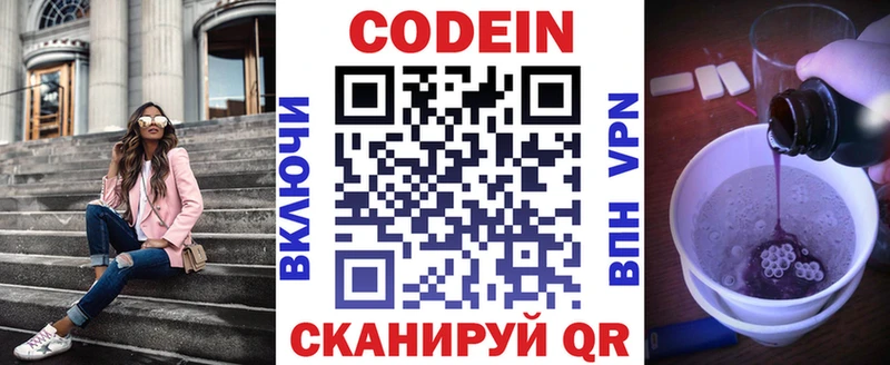 Codein напиток Lean (лин)  Артём 